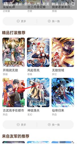 喵上漫画app官网最新版本2024