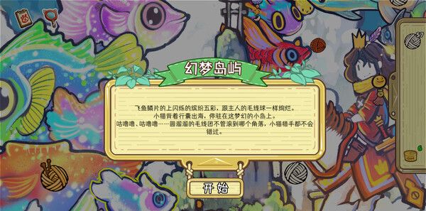 《迷途猫的奇妙旅行》官方版
