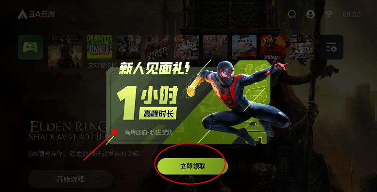 3a云游戏免费平台教程