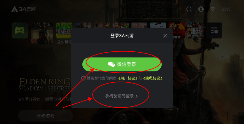 3a云游戏免费平台教程