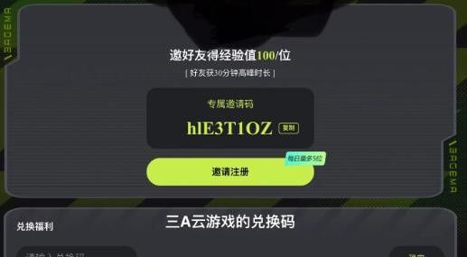 3A云游戏app手机版