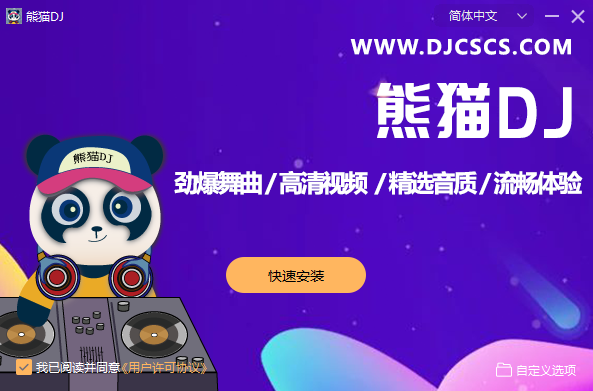 熊猫DJ 