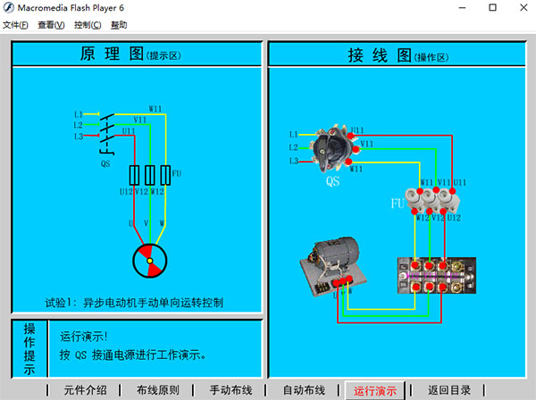 科莱尔电工仿真教学软件