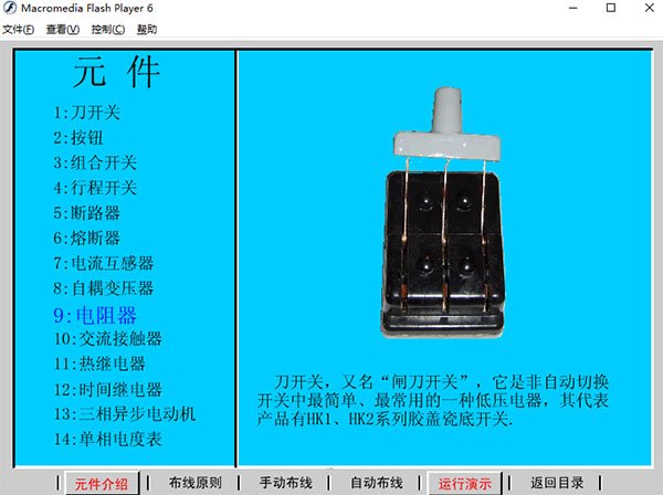 科莱尔电工仿真教学软件