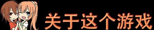 《花开公路重置版》免安装汉化版