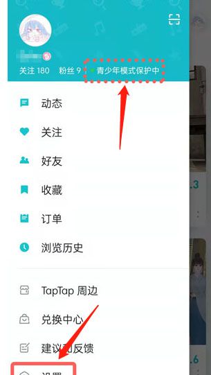 TapTap青少年模式教程