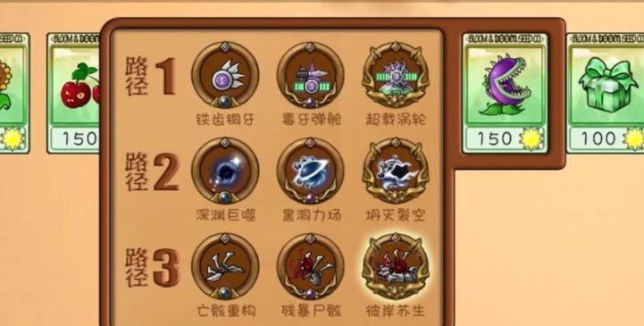 《植物大战僵尸共生版》中文版