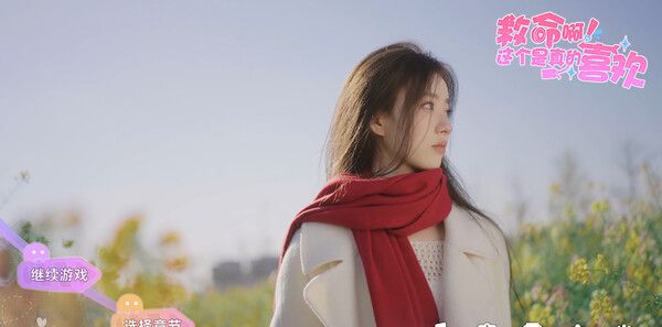 《这个是真的喜欢！》官方版