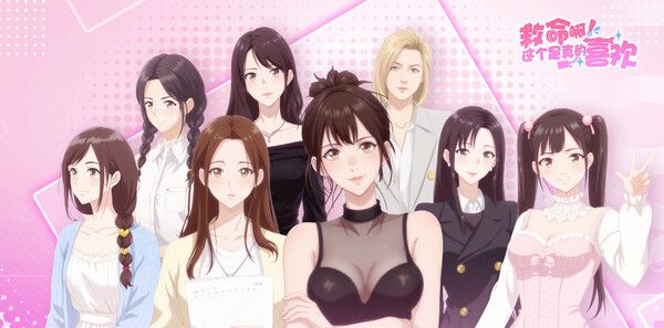 《这个是真的喜欢！》官方版