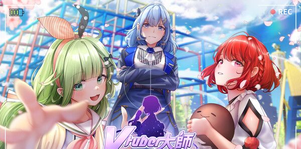 《Vtuber大师》官方版