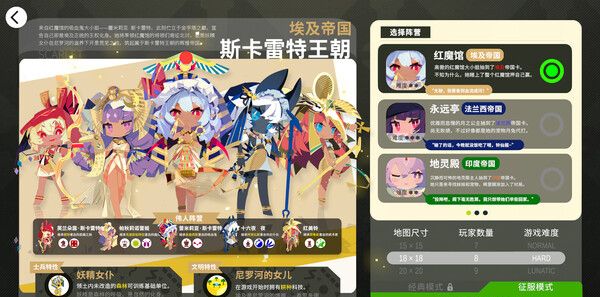 《帝国幻想乡》试玩版