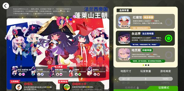 《帝国幻想乡》试玩版