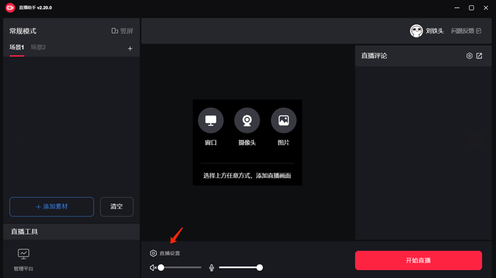 小红书直播助手最新版