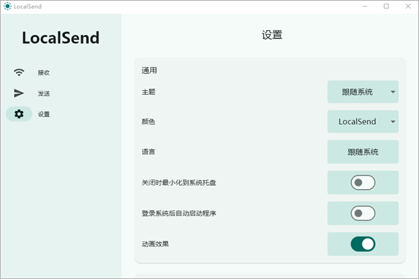 LocalSend电脑版
