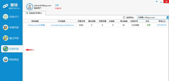 爱链换链神器