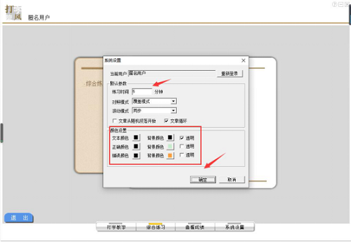 打字旋风