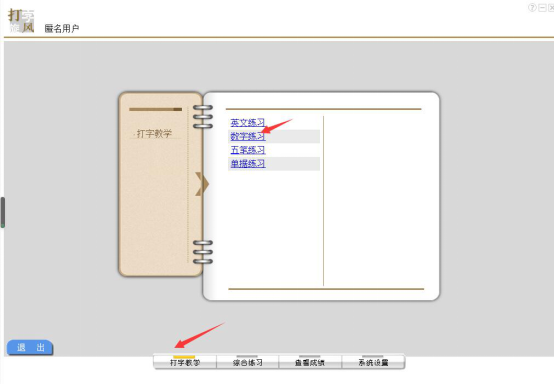打字旋风