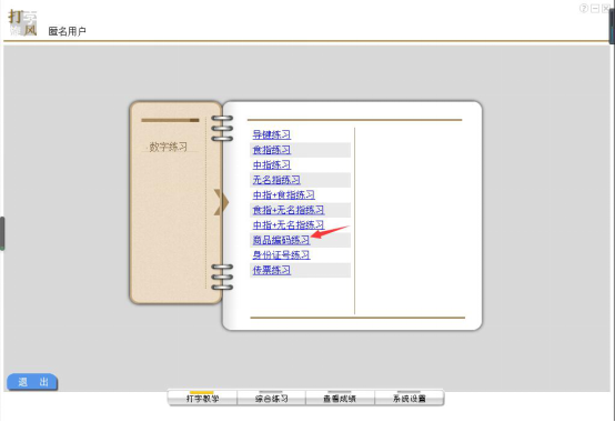 打字旋风