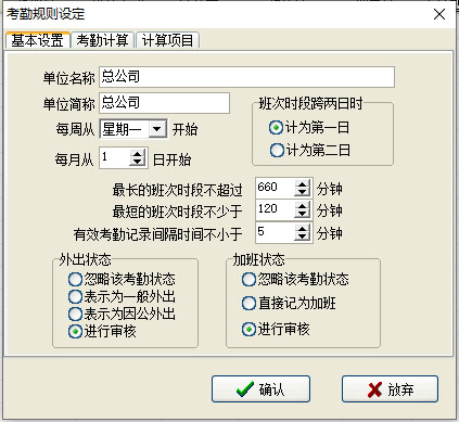 得力考勤管理系统