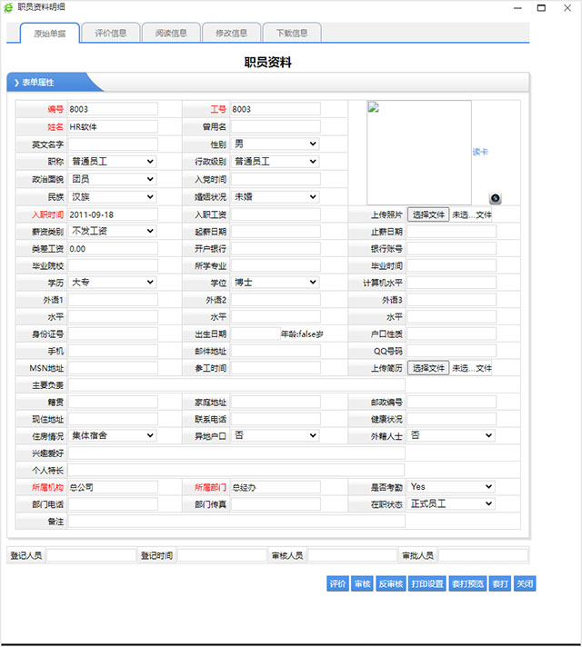 名易HR人力资源管理系统