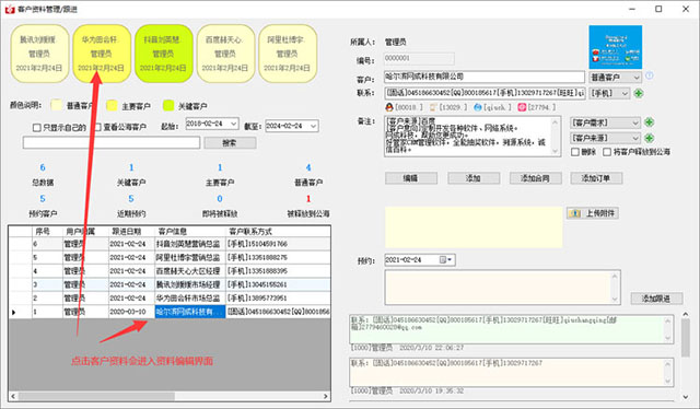 好管家crm管理软件