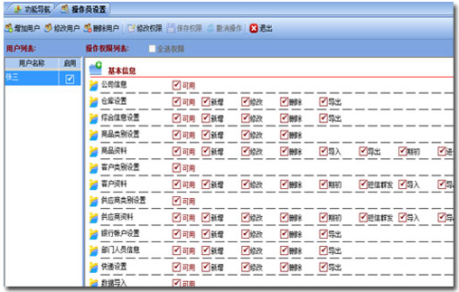 易特进销存增强版