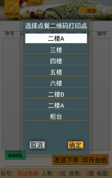 厨艺达人餐饮管理系统