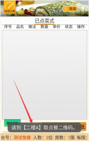 厨艺达人餐饮管理系统