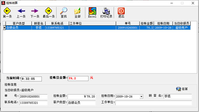 鼎丰餐饮管理系统