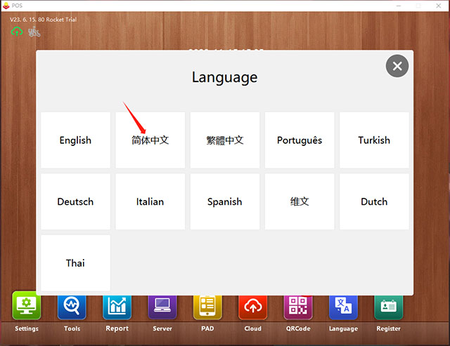 聚客餐饮管理软件