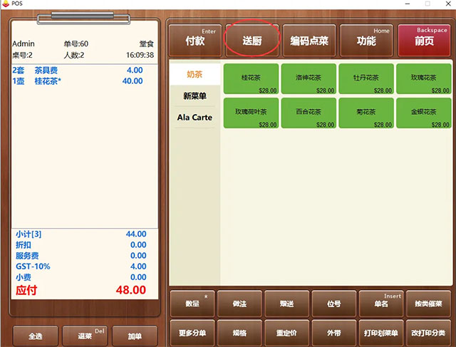 聚客餐饮管理软件