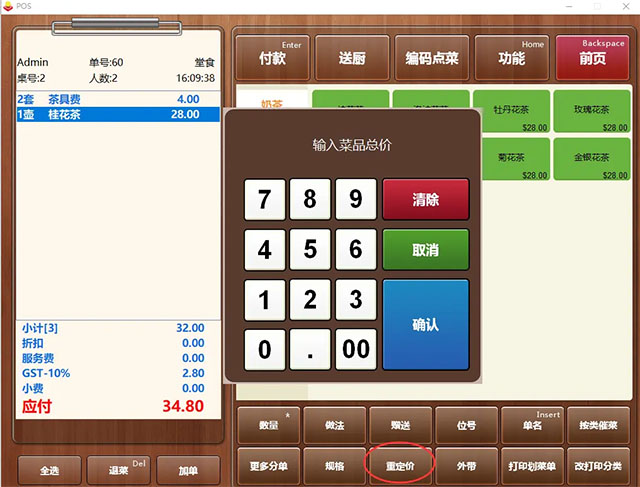 聚客餐饮管理软件