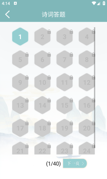 诗词猜猜猜app