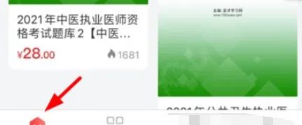 圣才电子书APP购买书籍教程1