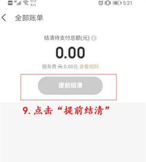 还款教程截图6