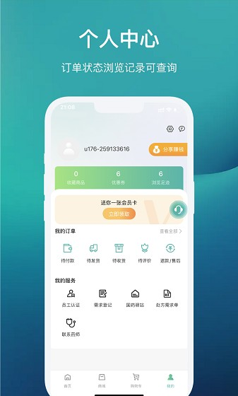 国药健康商城app图片2