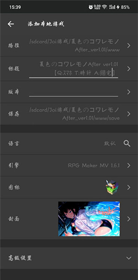 怎么导入游戏配图10