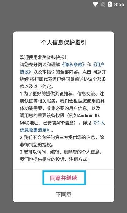 北美省钱快报新手教程