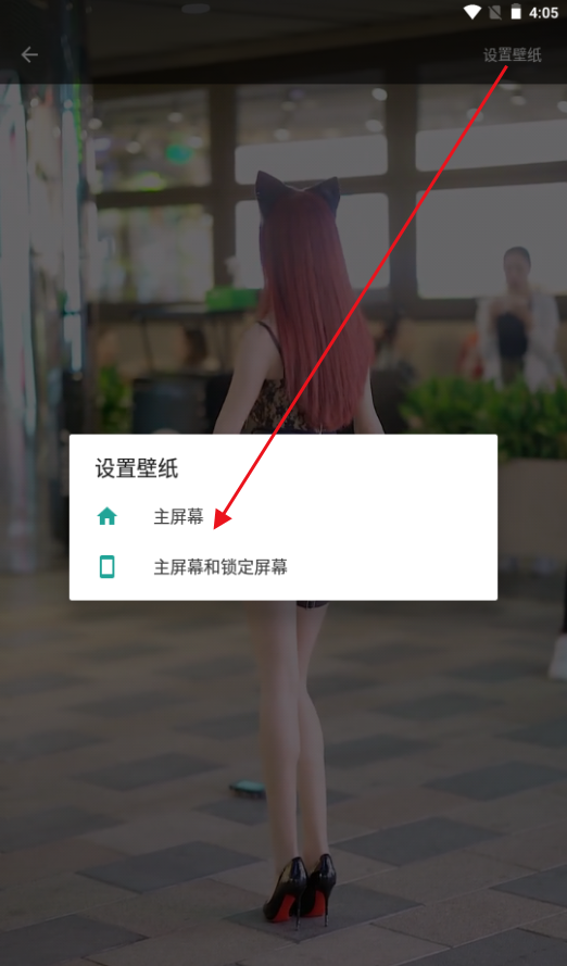 百变壁纸秀APP
