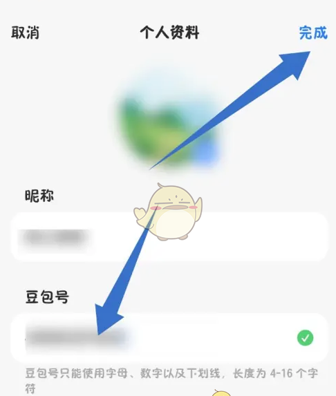 《豆包》设置豆包号方法