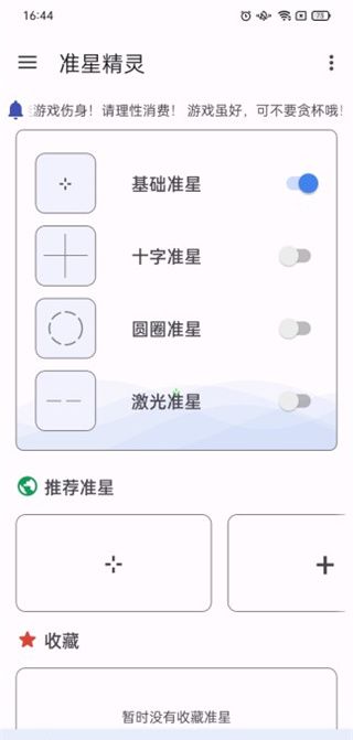 准星精灵辅助器