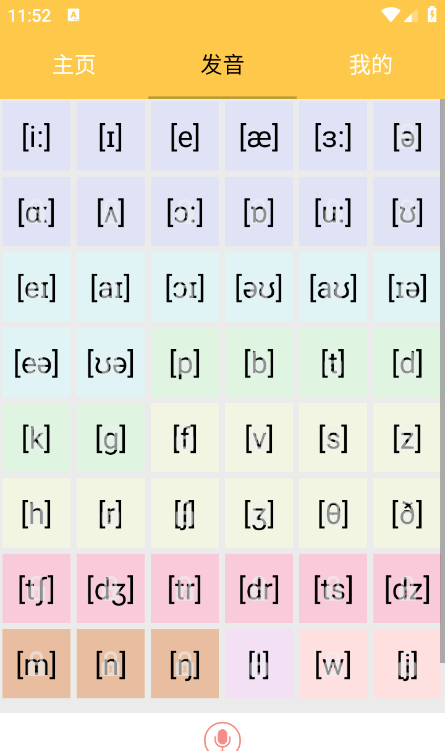 英语国际音标学习app最新版