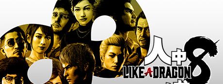 《人中之龙8》中文版