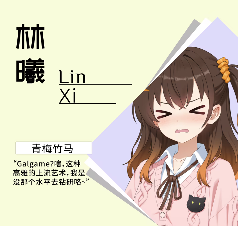 《想成为Galgame领域大神！！！》demo