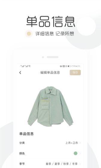 胶囊衣橱app图片2