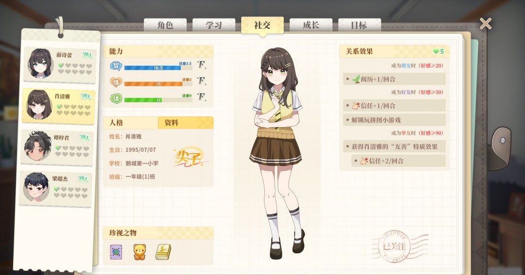 《学生时代》中文版