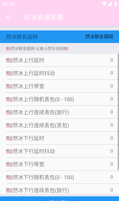 然冰联名弱网app免费下载安装最新版