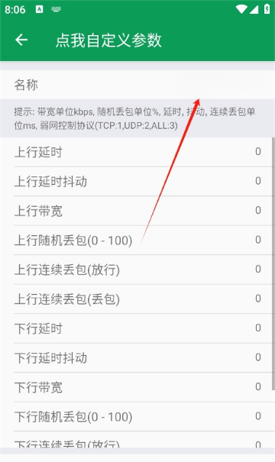 天师弱网13.0参数下载最新版 天师弱网13.0参数下载最新版