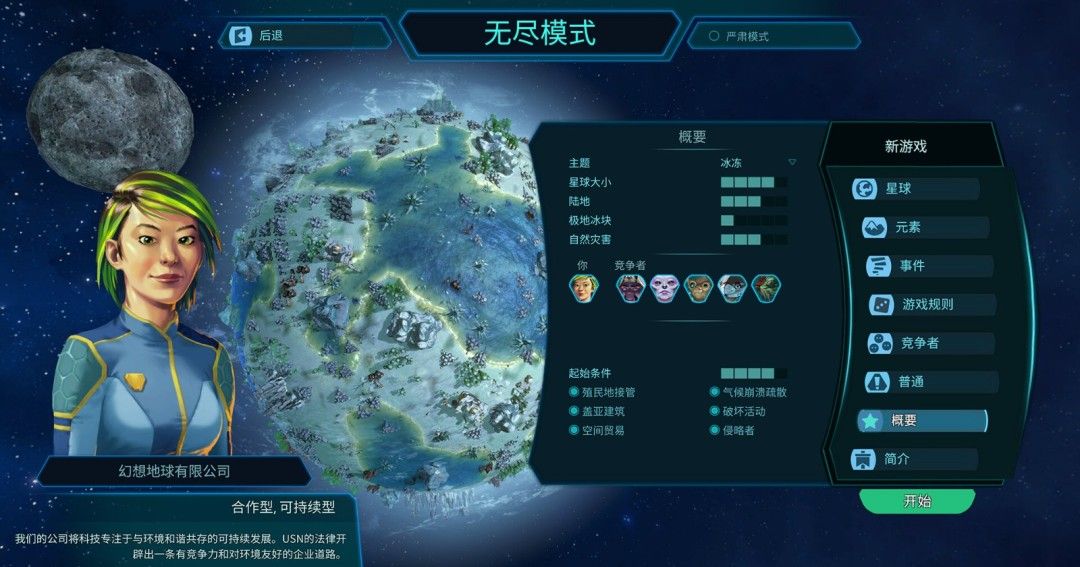 《幻想地球》免安装升级版