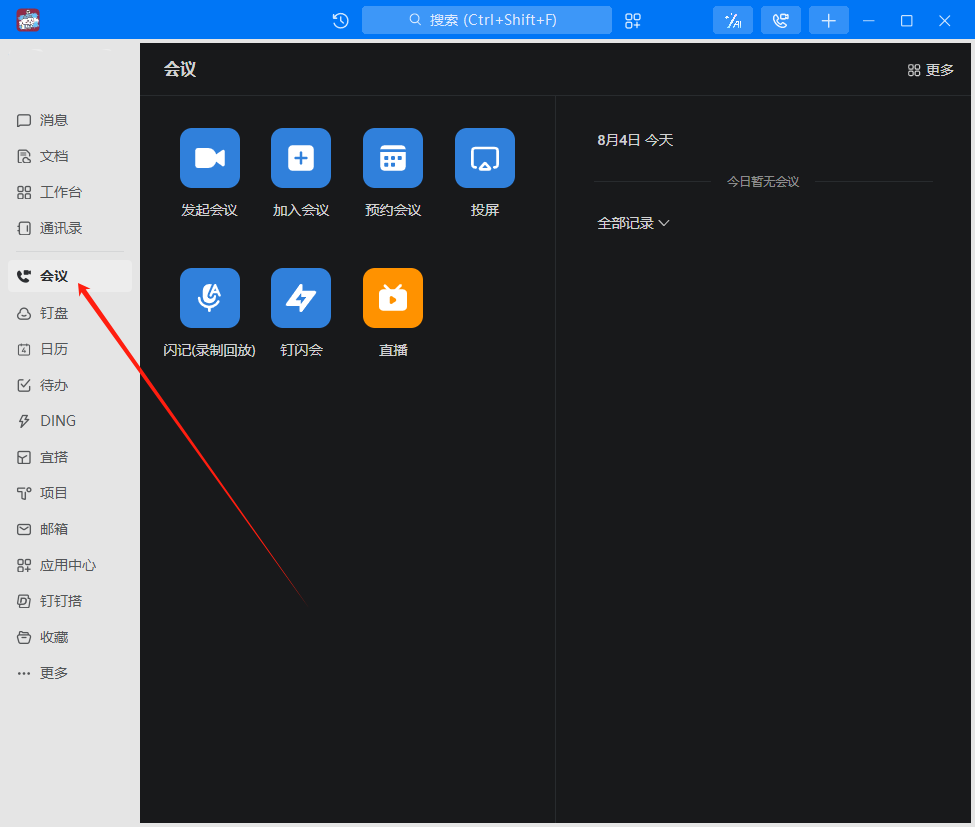 钉钉官方版下载